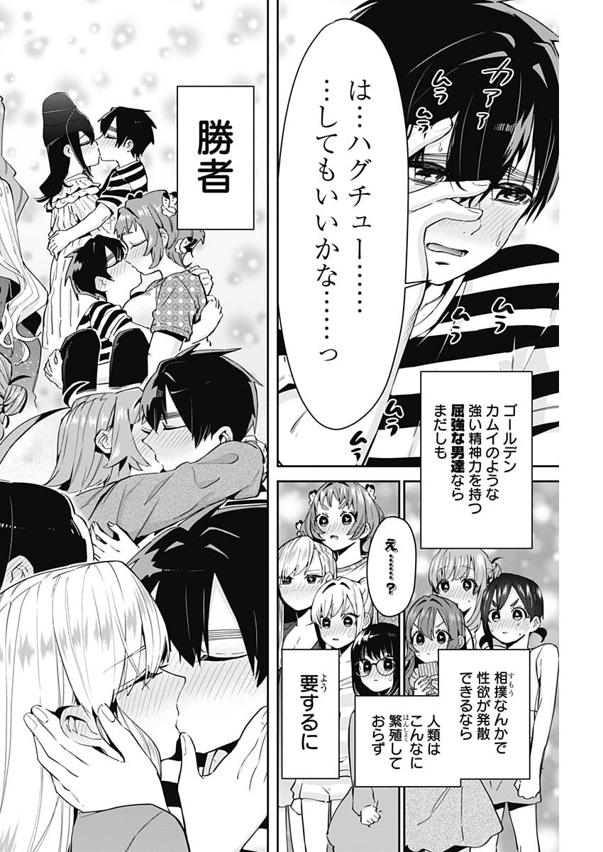 君のことが大大大大大好きな100人の彼女 Chap 68 - Next Chap 69
