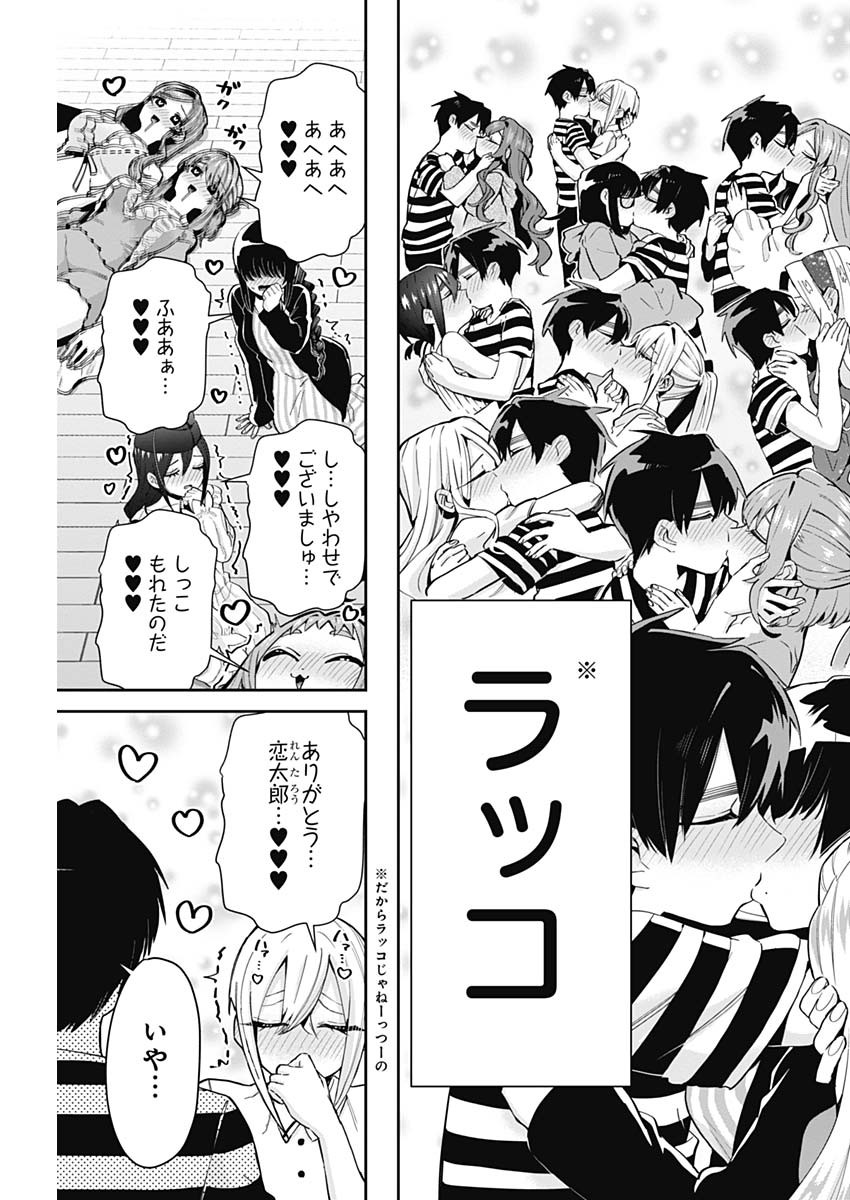 君のことが大大大大大好きな100人の彼女 Chap 68 - Next Chap 69