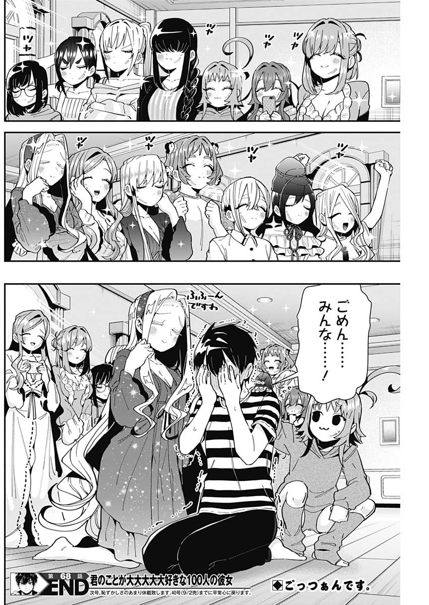 君のことが大大大大大好きな100人の彼女 Chap 68 - Next Chap 69
