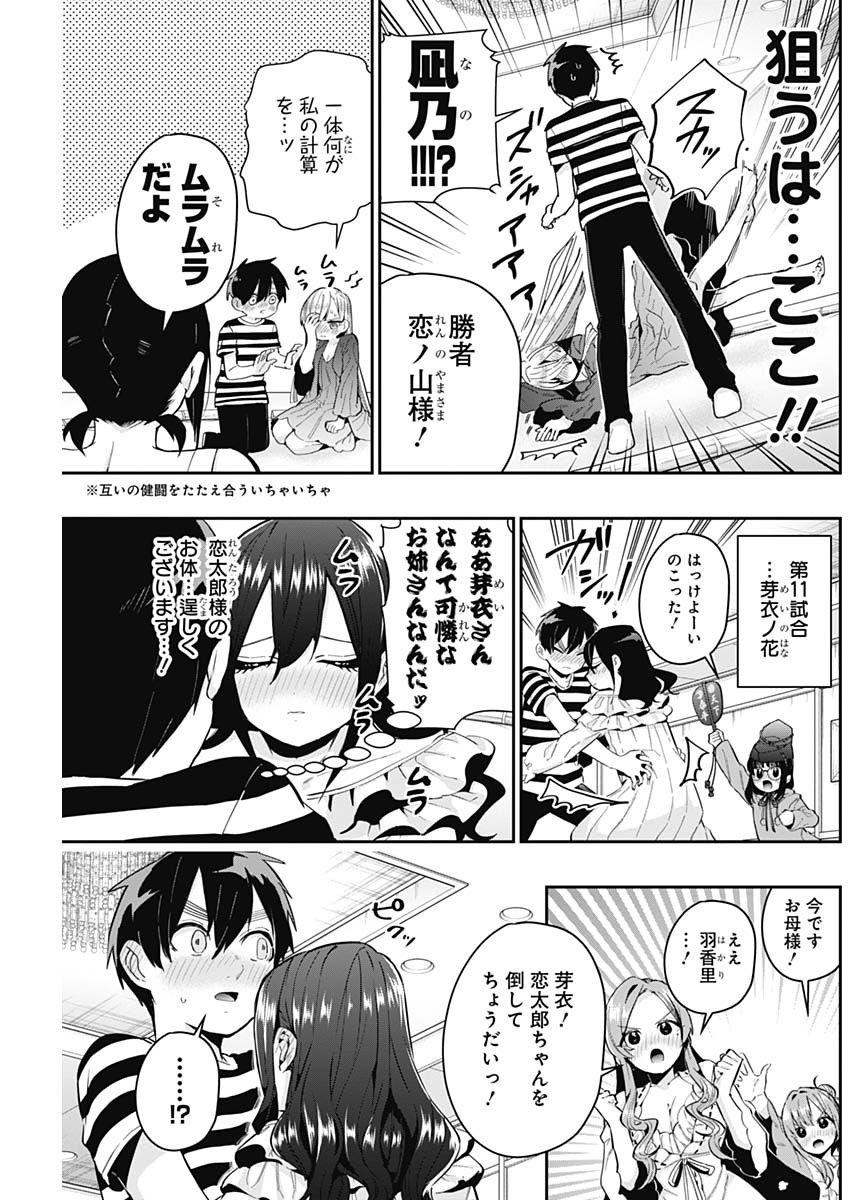 君のことが大大大大大好きな100人の彼女 Chap 68 - Next Chap 69