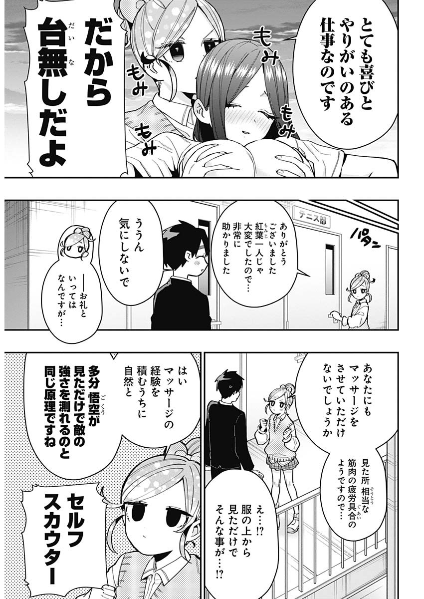 君のことが大大大大大好きな100人の彼女 Chap 69 - Next Chap 70