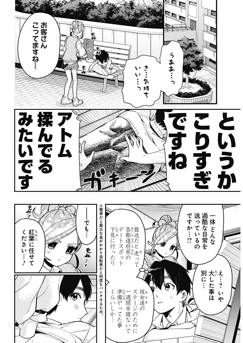 君のことが大大大大大好きな100人の彼女 Chap 69 - Next Chap 70