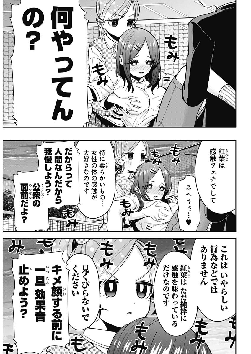 君のことが大大大大大好きな100人の彼女 Chap 69 - Next Chap 70