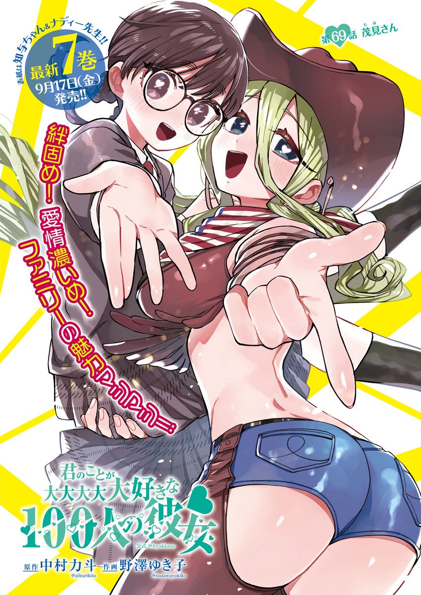 君のことが大大大大大好きな100人の彼女 Chap 69 - Next Chap 70