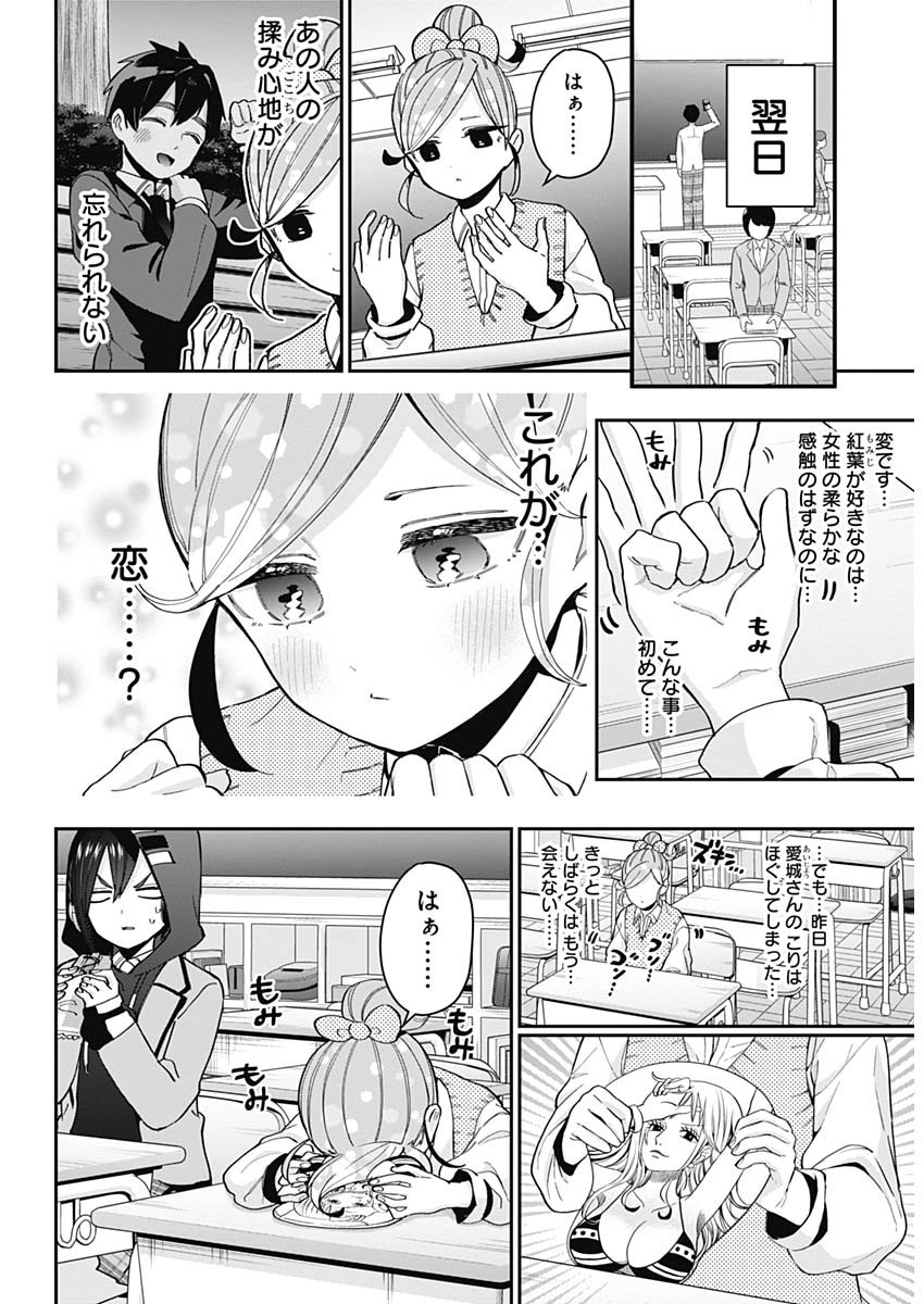 君のことが大大大大大好きな100人の彼女 Chap 69 - Next Chap 70
