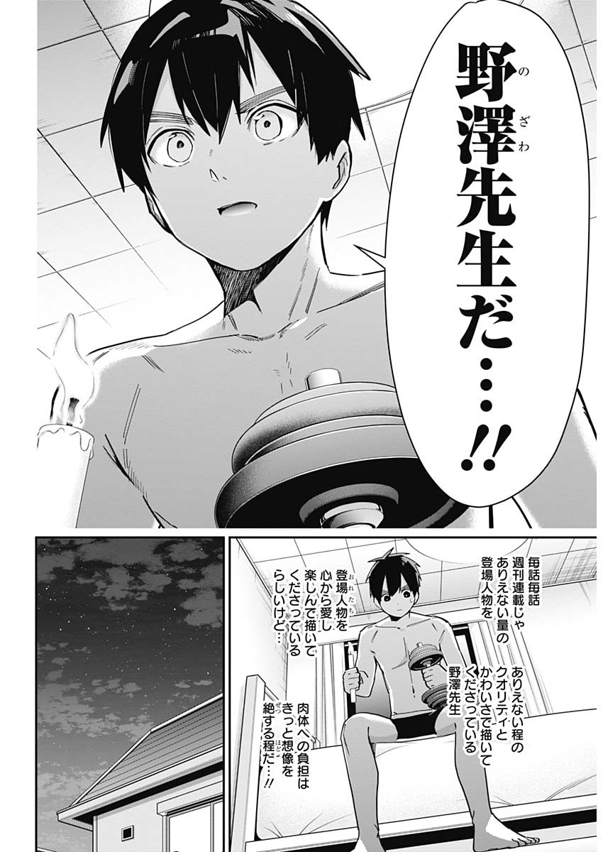 君のことが大大大大大好きな100人の彼女 Chap 69 - Next Chap 70