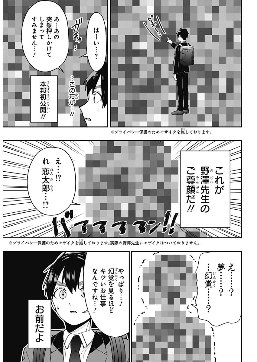 君のことが大大大大大好きな100人の彼女 Chap 69 - Next Chap 70