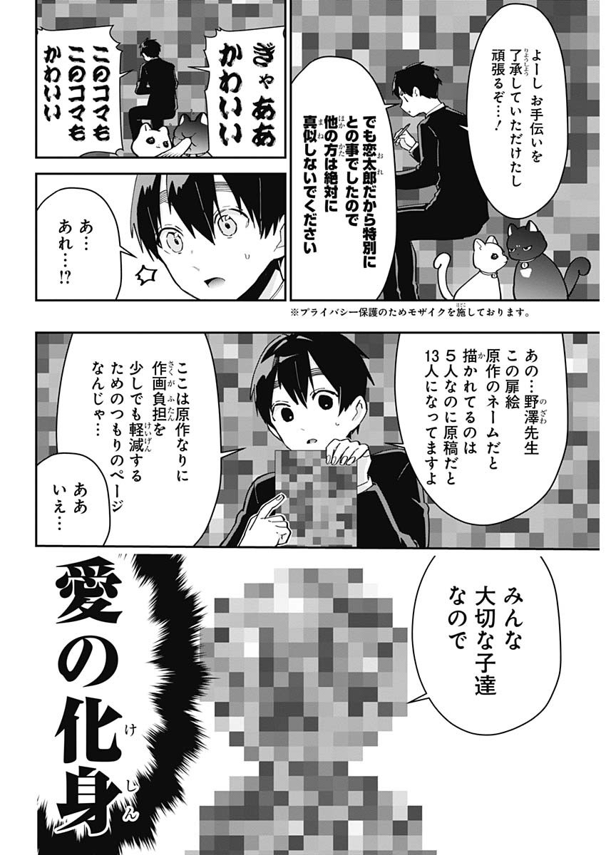 君のことが大大大大大好きな100人の彼女 Chap 69 - Next Chap 70