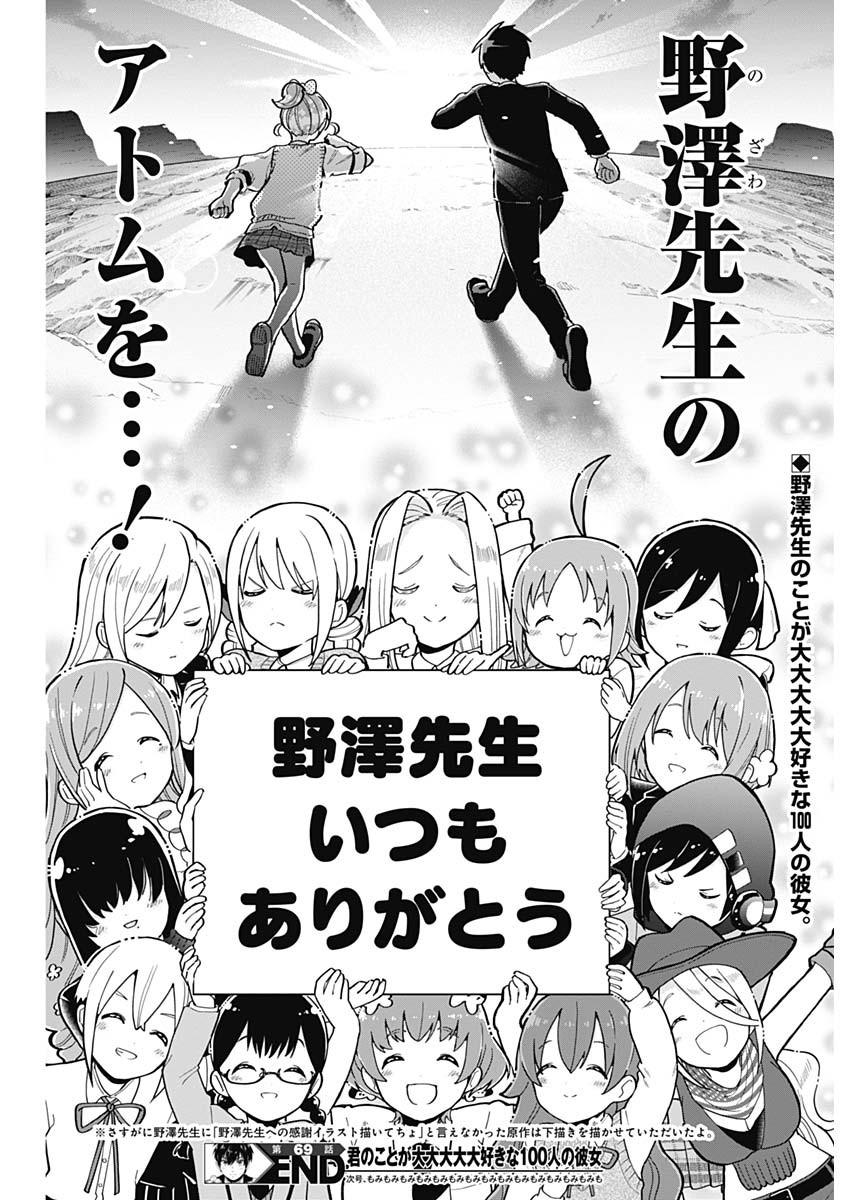 君のことが大大大大大好きな100人の彼女 Chap 69 - Next Chap 70