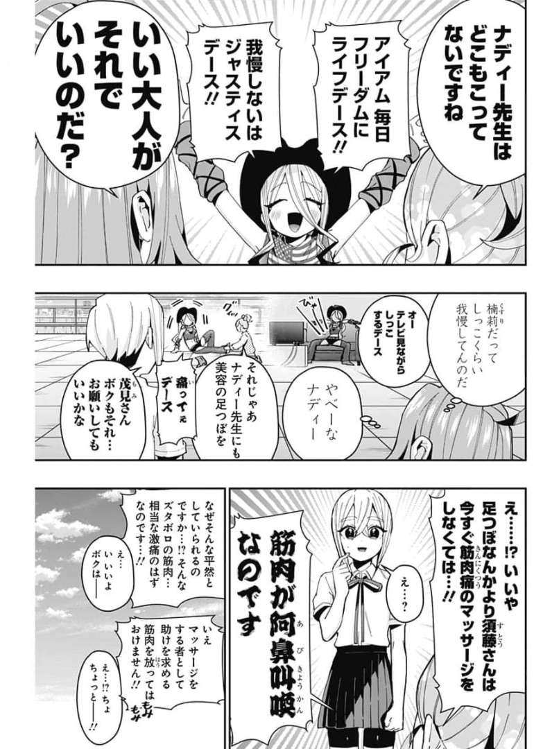 君のことが大大大大大好きな100人の彼女 Chap 70 - Next Chap 71