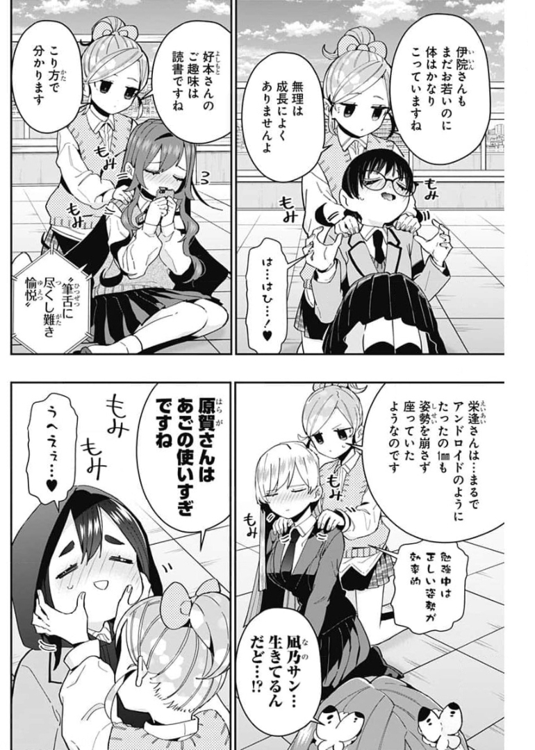 君のことが大大大大大好きな100人の彼女 Chap 70 - Next Chap 71