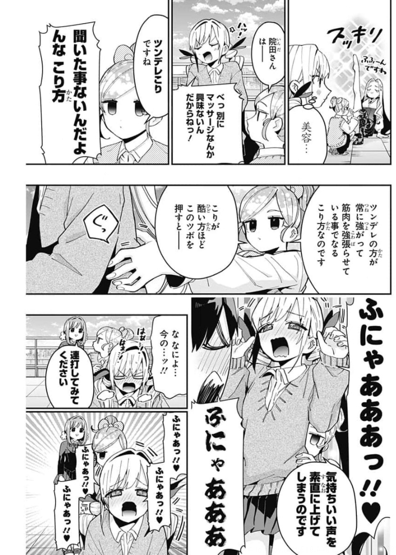 君のことが大大大大大好きな100人の彼女 Chap 70 - Next Chap 71