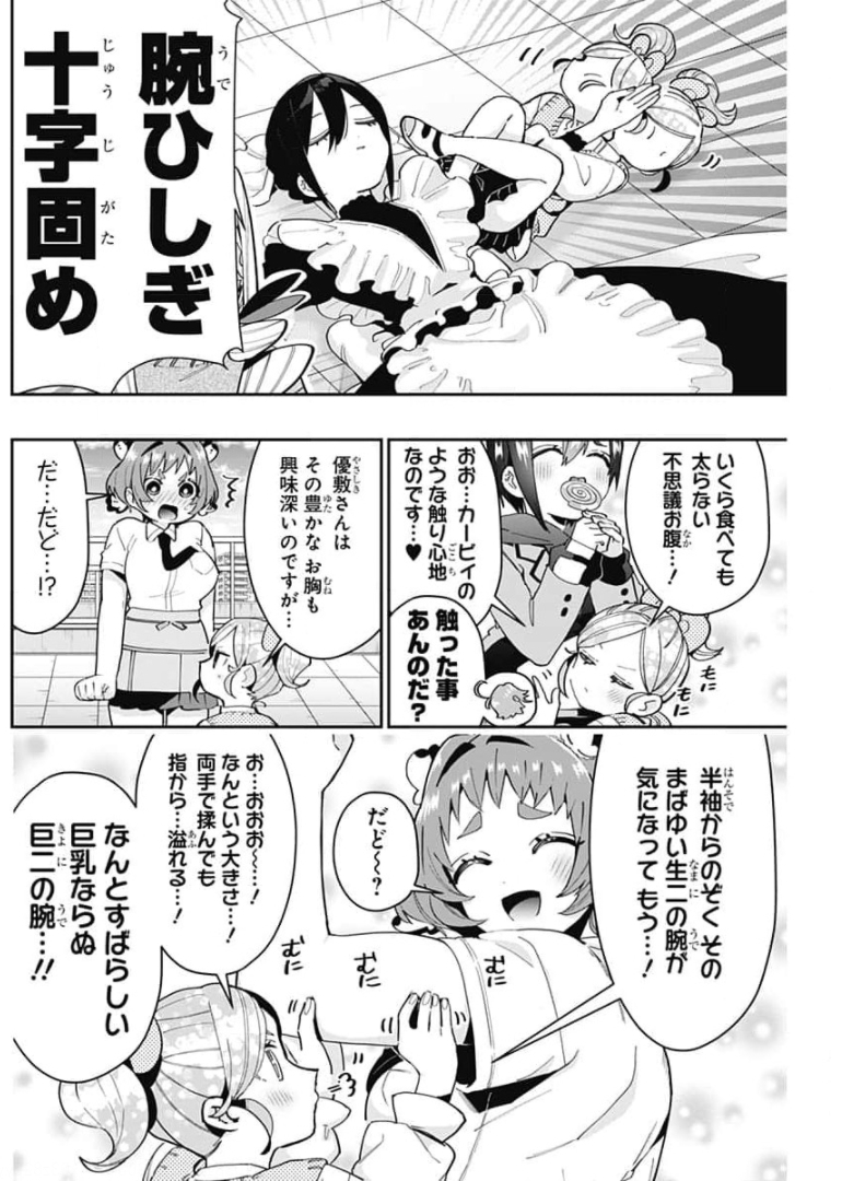 君のことが大大大大大好きな100人の彼女 Chap 70 - Next Chap 71