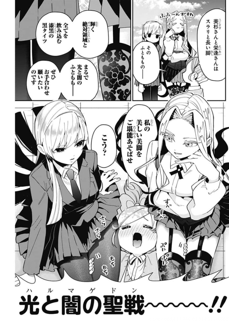 君のことが大大大大大好きな100人の彼女 Chap 70 - Next Chap 71
