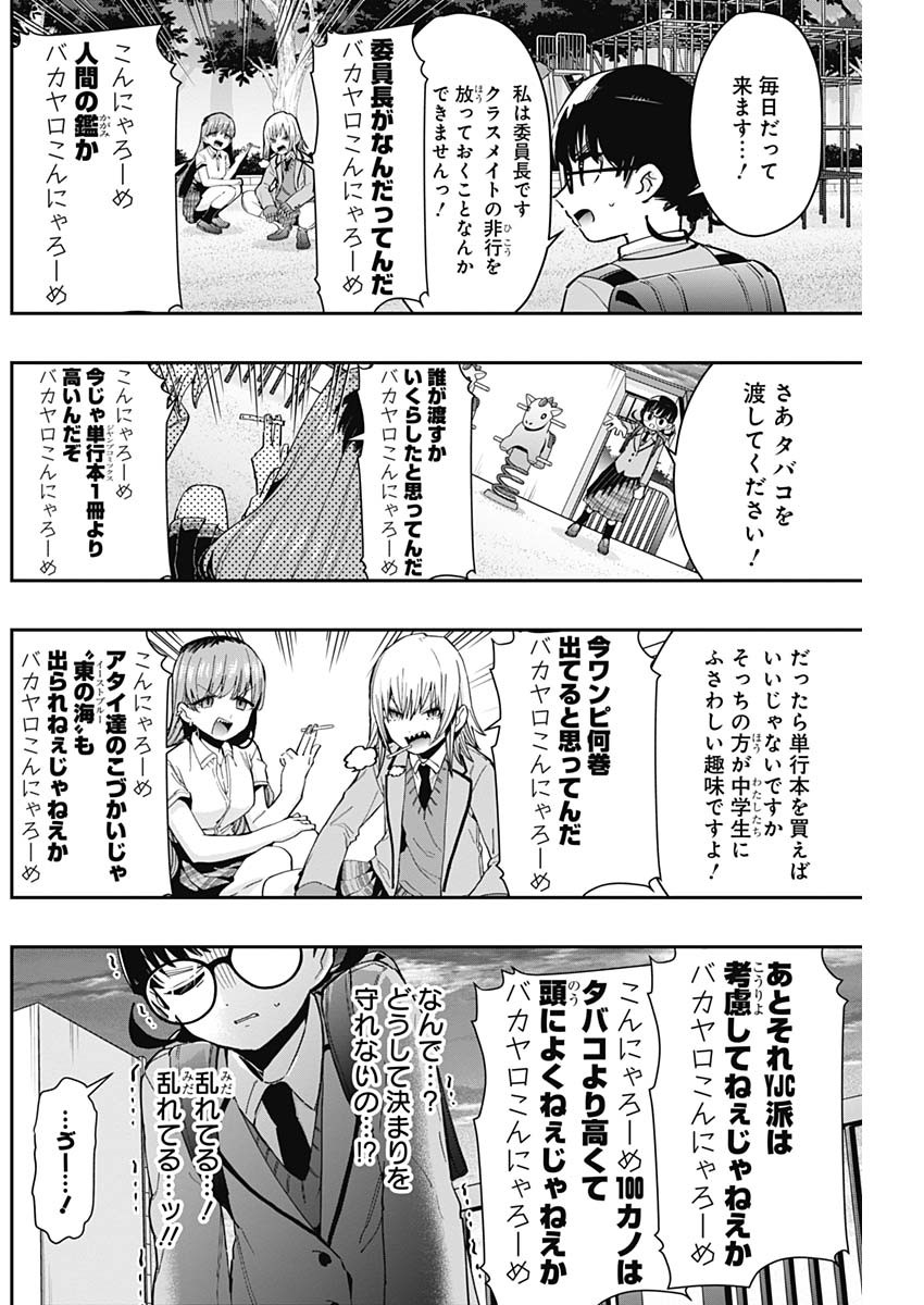 君のことが大大大大大好きな100人の彼女 Chap 71 - Next Chap 72
