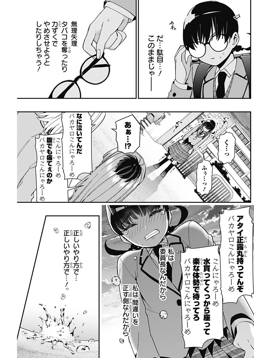 君のことが大大大大大好きな100人の彼女 Chap 71 - Next Chap 72