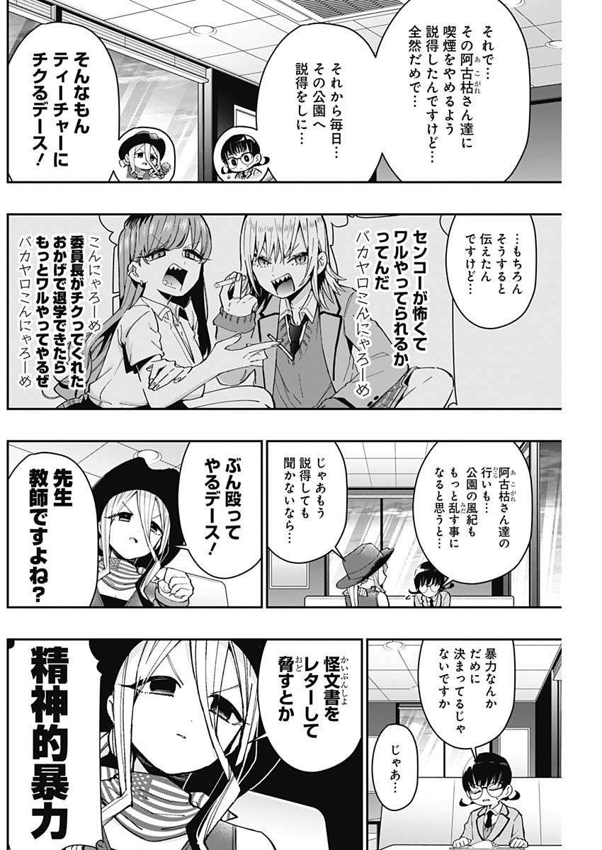 君のことが大大大大大好きな100人の彼女 Chap 71 - Next Chap 72