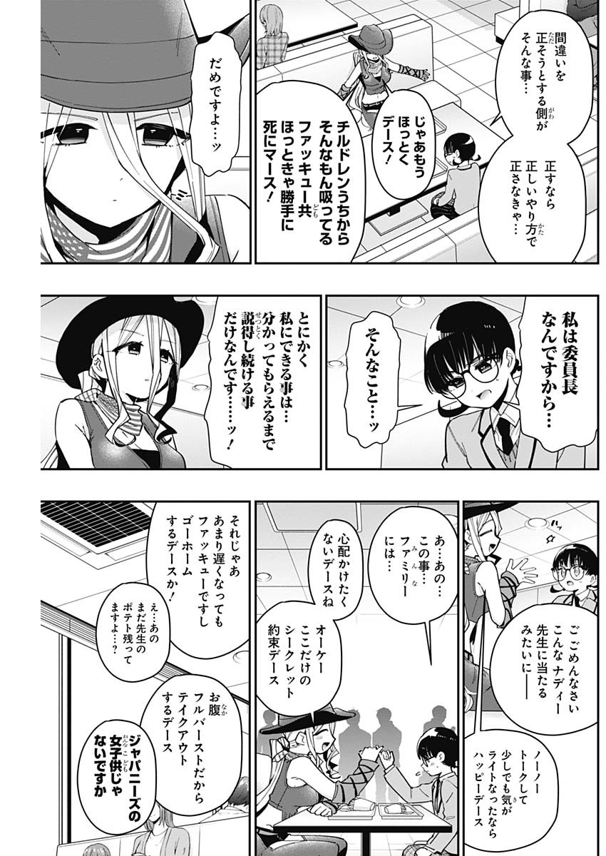 君のことが大大大大大好きな100人の彼女 Chap 71 - Next Chap 72