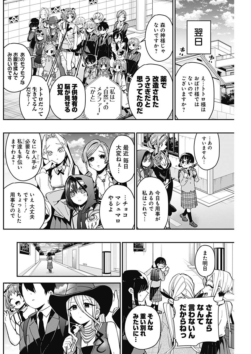 君のことが大大大大大好きな100人の彼女 Chap 71 - Next Chap 72
