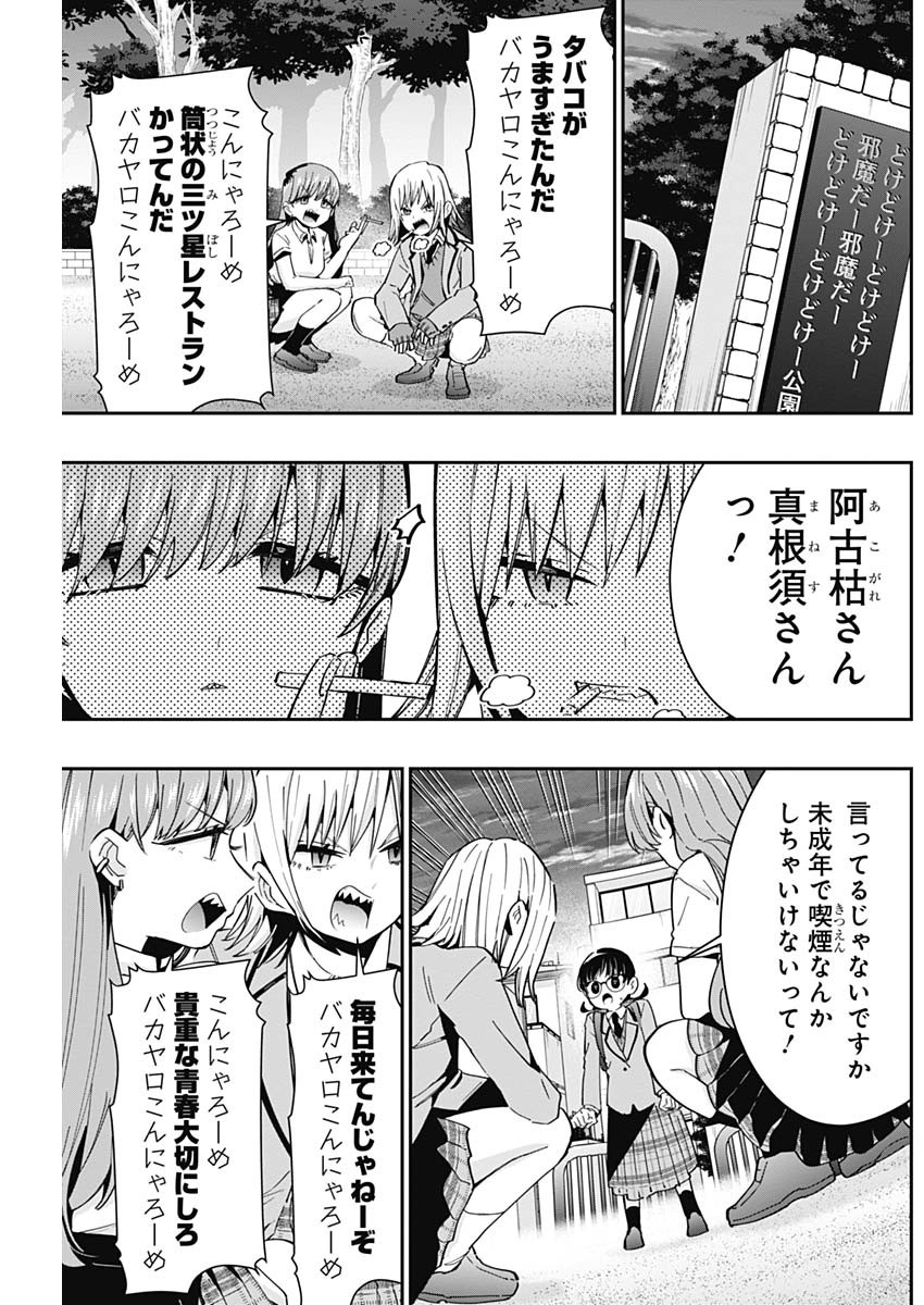 君のことが大大大大大好きな100人の彼女 Chap 71 - Next Chap 72