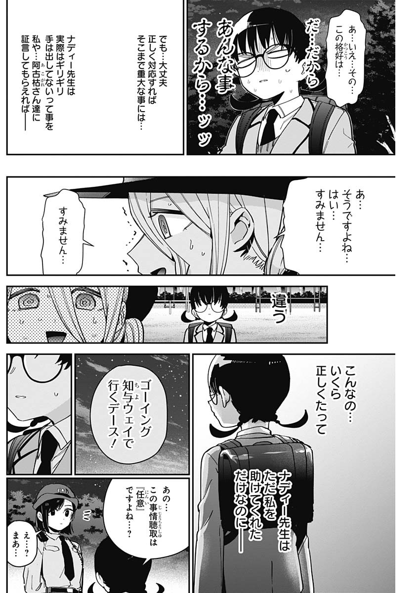 君のことが大大大大大好きな100人の彼女 Chap 71 - Next Chap 72