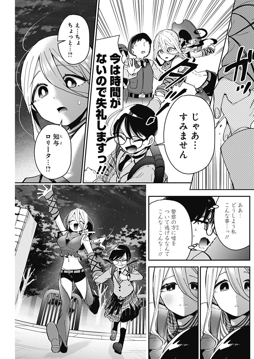 君のことが大大大大大好きな100人の彼女 Chap 71 - Next Chap 72