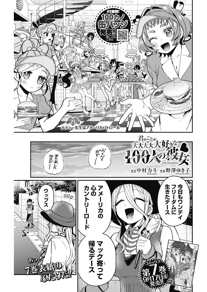 君のことが大大大大大好きな100人の彼女 Chap 71 - Next Chap 72