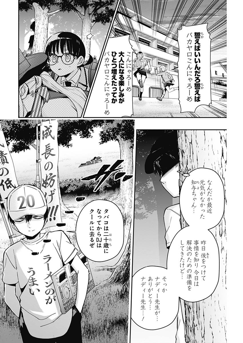 君のことが大大大大大好きな100人の彼女 Chap 71 - Next Chap 72