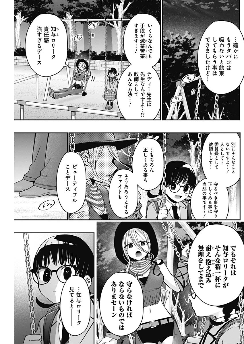 君のことが大大大大大好きな100人の彼女 Chap 71 - Next Chap 72