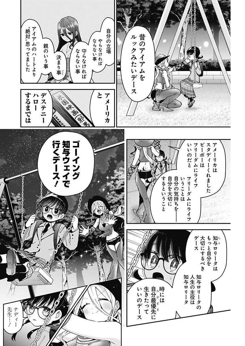 君のことが大大大大大好きな100人の彼女 Chap 71 - Next Chap 72
