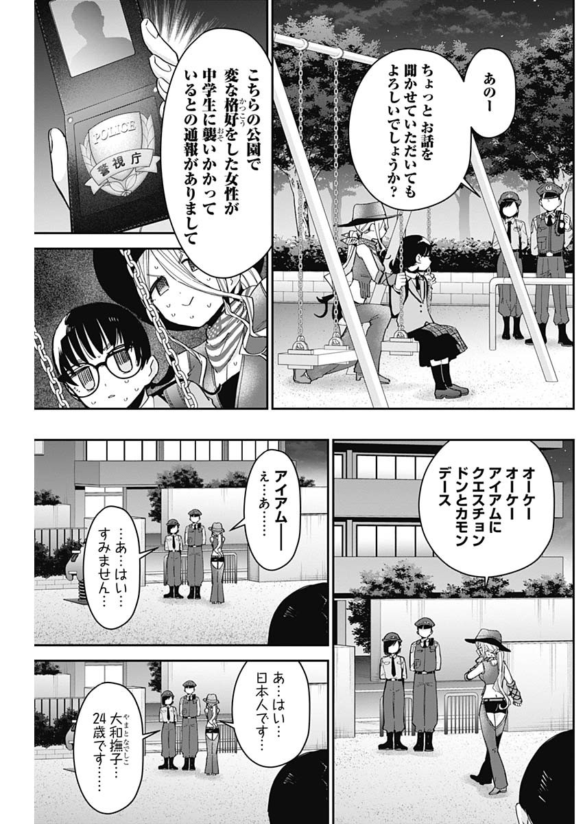 君のことが大大大大大好きな100人の彼女 Chap 71 - Next Chap 72