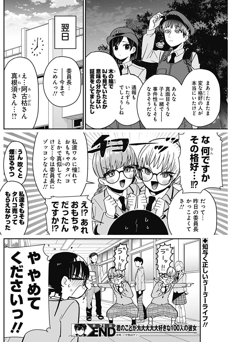 君のことが大大大大大好きな100人の彼女 Chap 71 - Next Chap 72