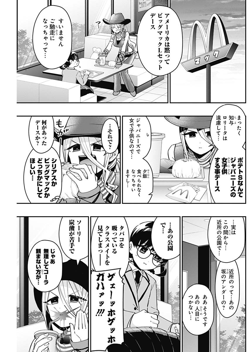 君のことが大大大大大好きな100人の彼女 Chap 71 - Next Chap 72