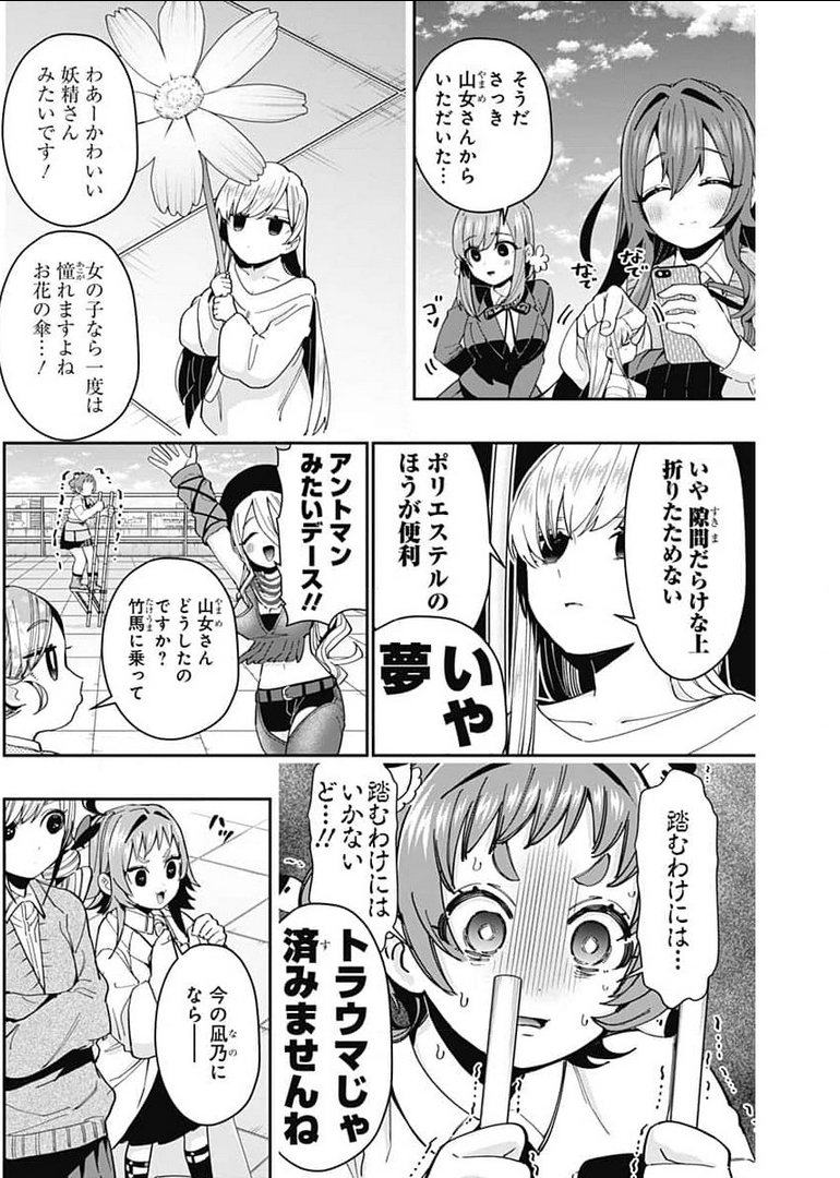 君のことが大大大大大好きな100人の彼女 Chap 72 - Next Chap 73