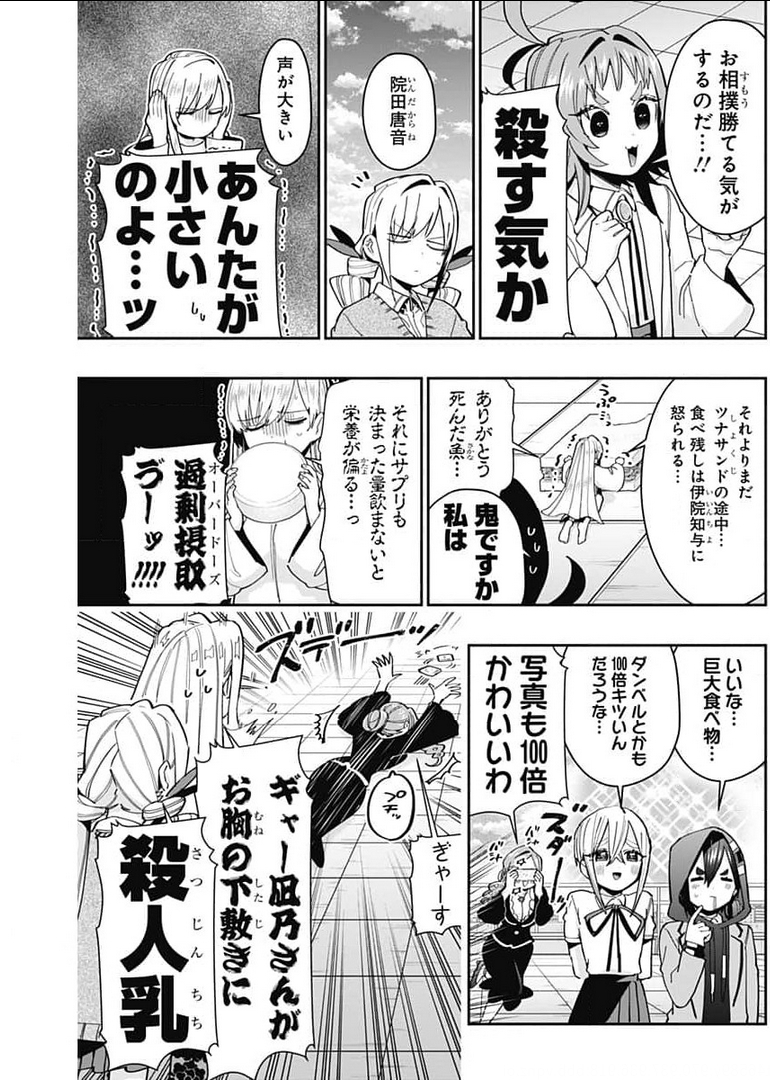 君のことが大大大大大好きな100人の彼女 Chap 72 - Next Chap 73