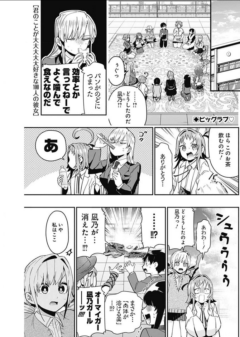 君のことが大大大大大好きな100人の彼女 Chap 72 - Next Chap 73