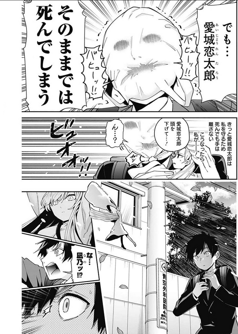 君のことが大大大大大好きな100人の彼女 Chap 72 - Next Chap 73