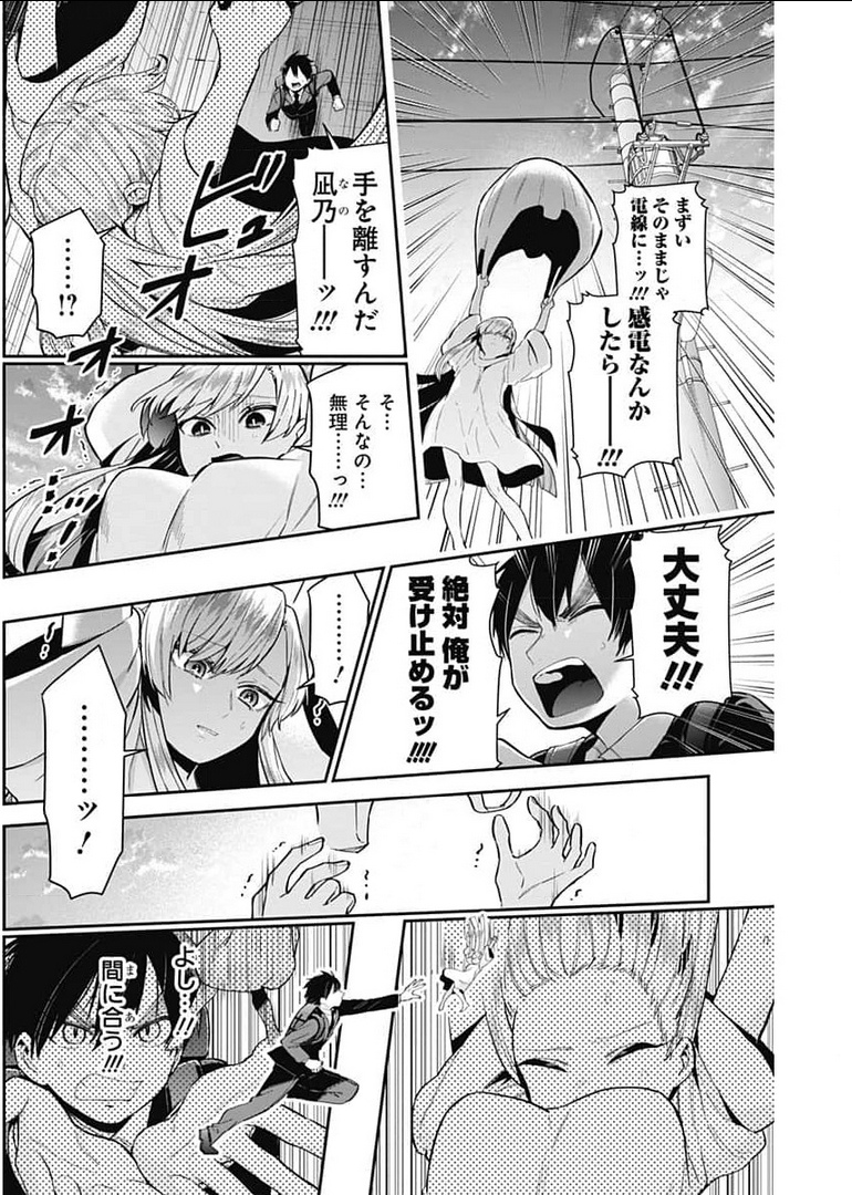 君のことが大大大大大好きな100人の彼女 Chap 72 - Next Chap 73
