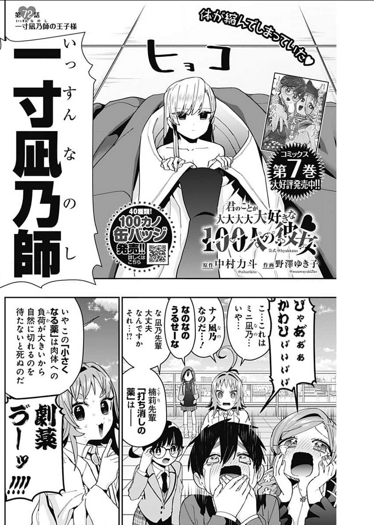 君のことが大大大大大好きな100人の彼女 Chap 72 - Next Chap 73