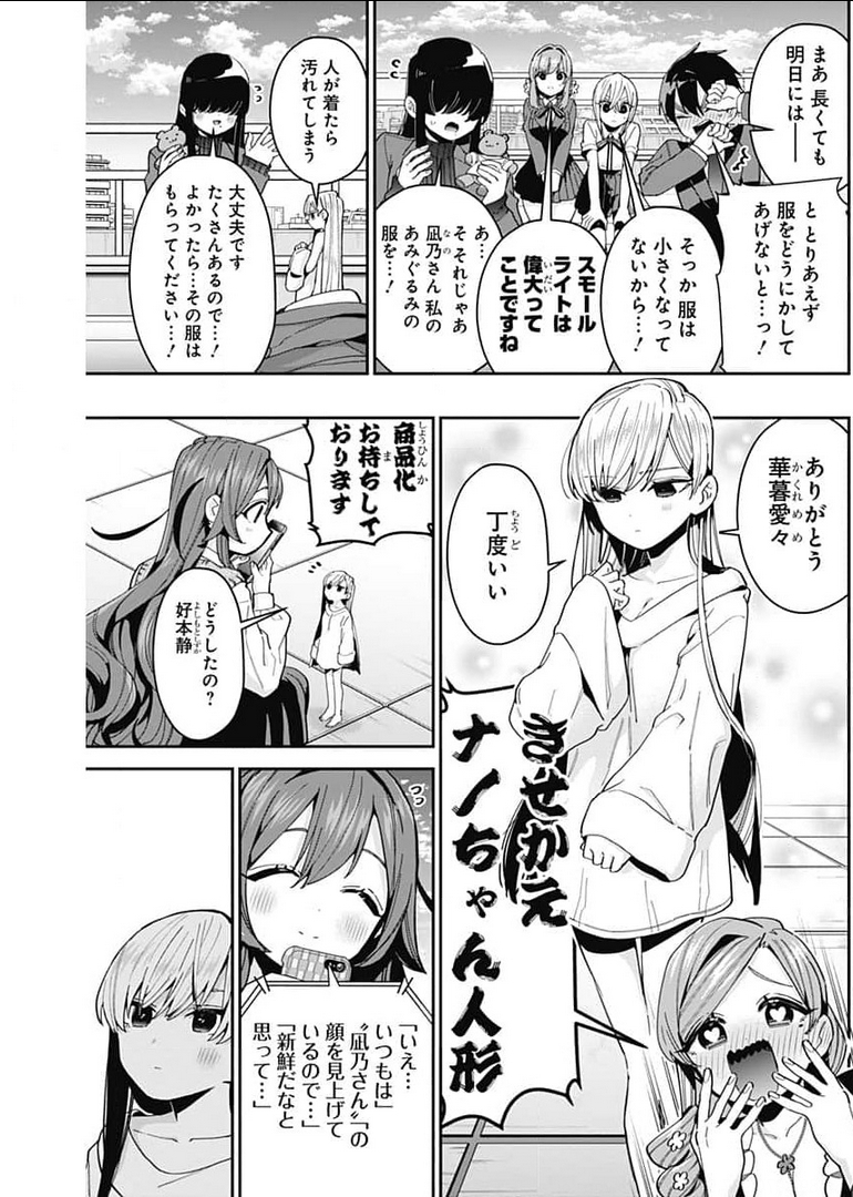 君のことが大大大大大好きな100人の彼女 Chap 72 - Next Chap 73