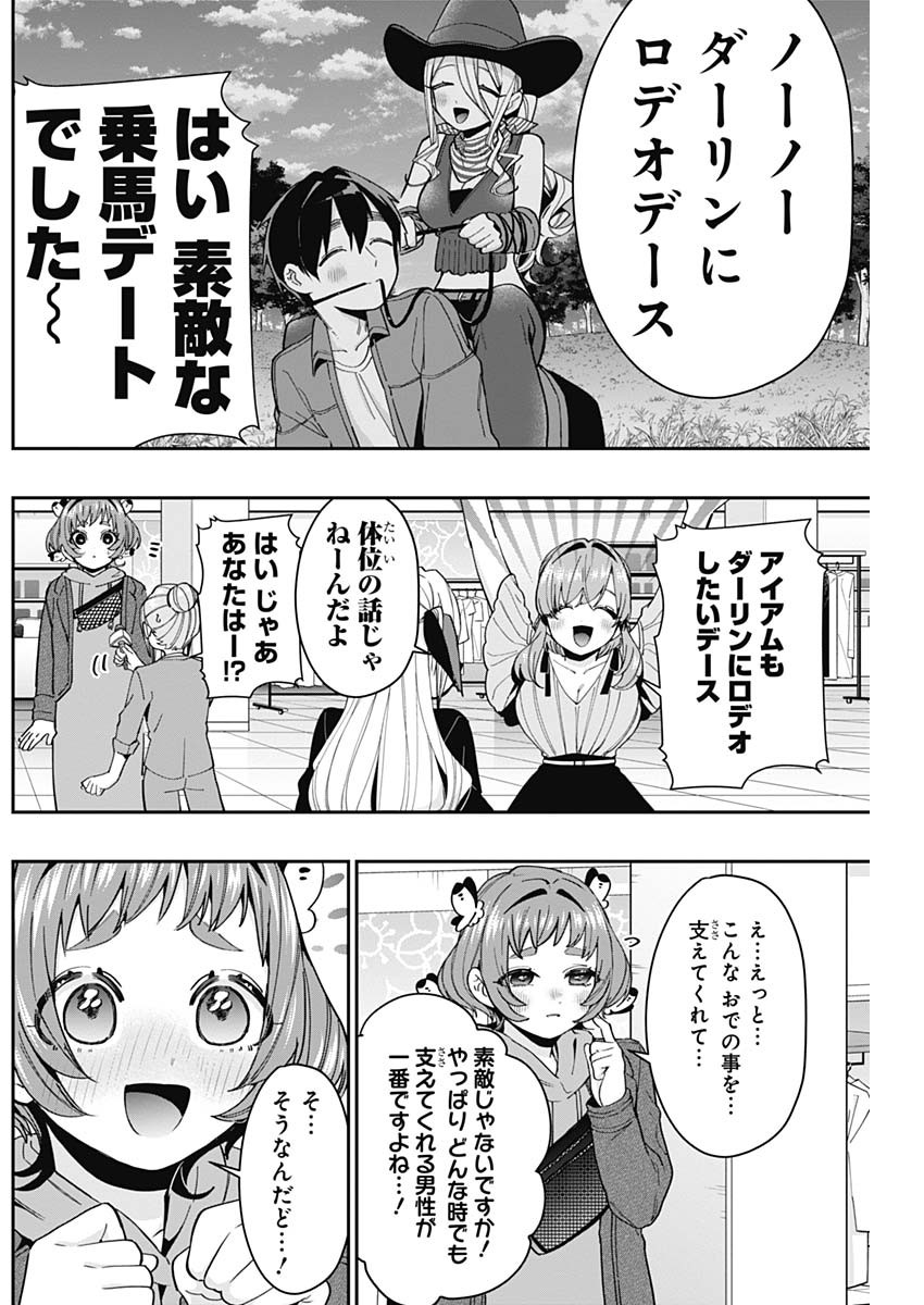 君のことが大大大大大好きな100人の彼女 Chap 73 - Next Chap 74