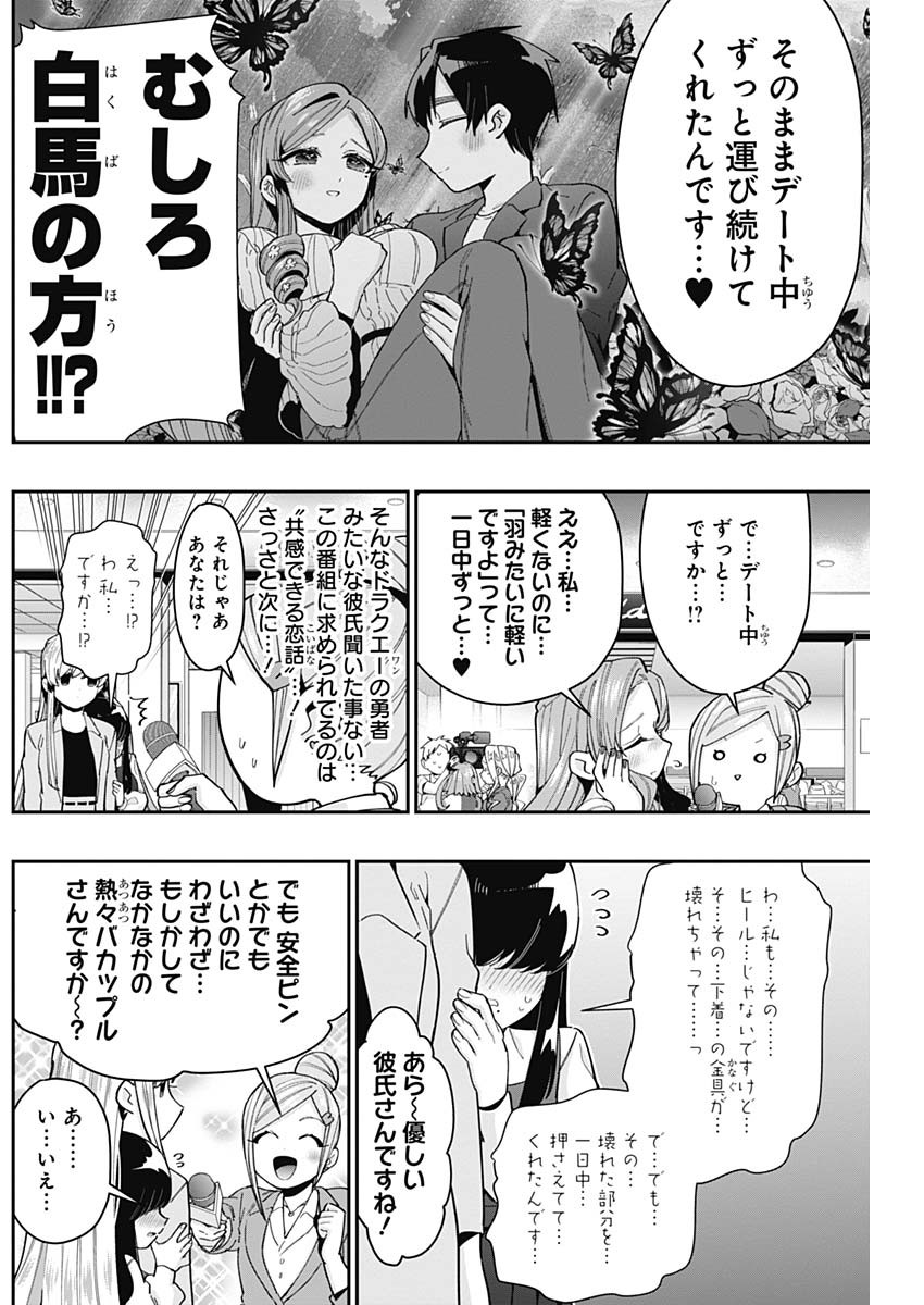 君のことが大大大大大好きな100人の彼女 Chap 73 - Next Chap 74