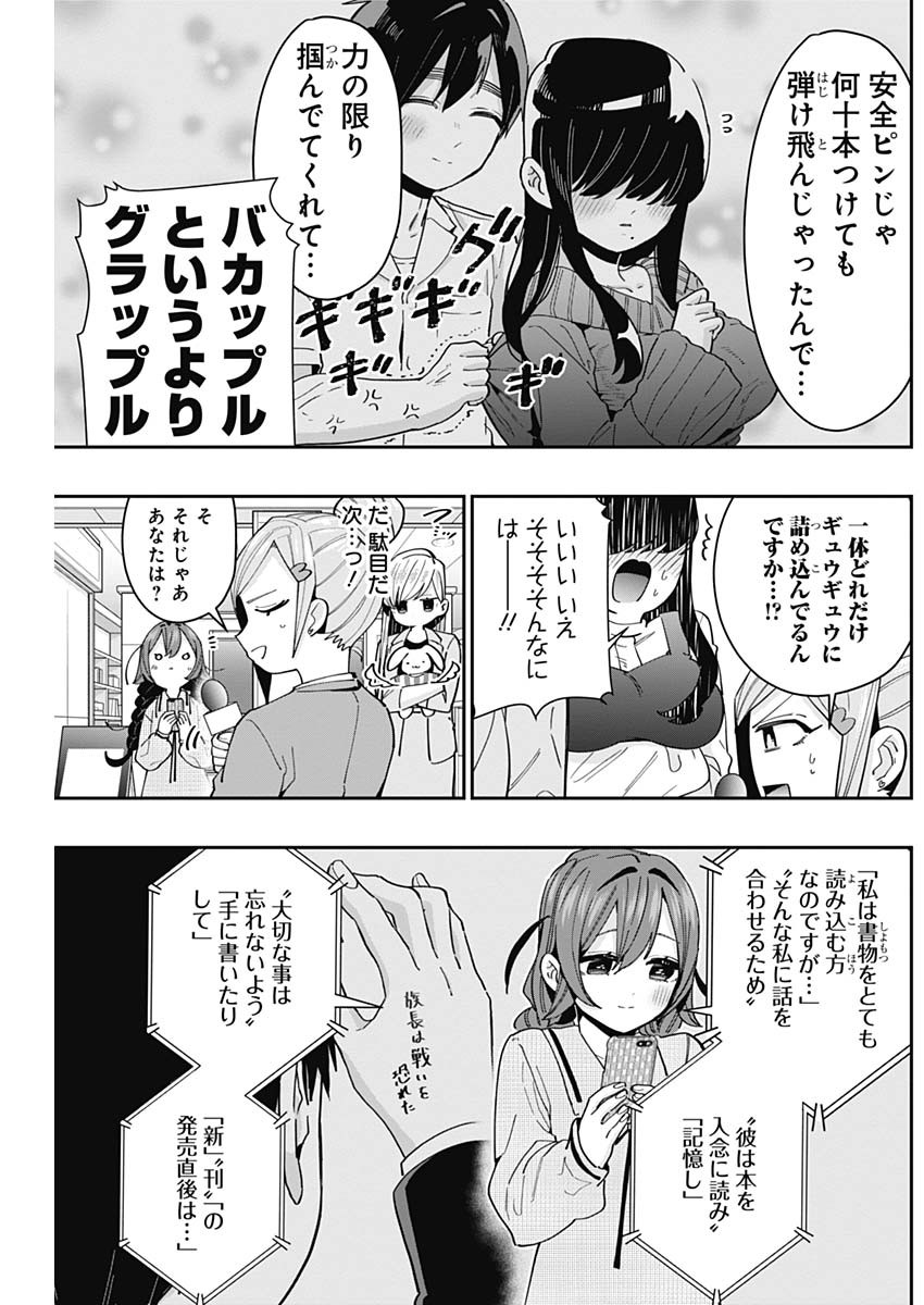 君のことが大大大大大好きな100人の彼女 Chap 73 - Next Chap 74