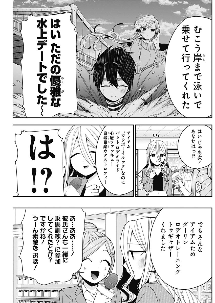 君のことが大大大大大好きな100人の彼女 Chap 73 - Next Chap 74