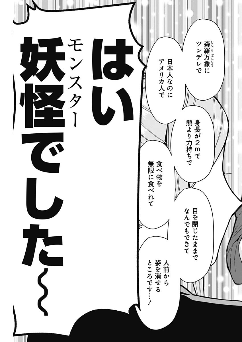 君のことが大大大大大好きな100人の彼女 Chap 73 - Next Chap 74