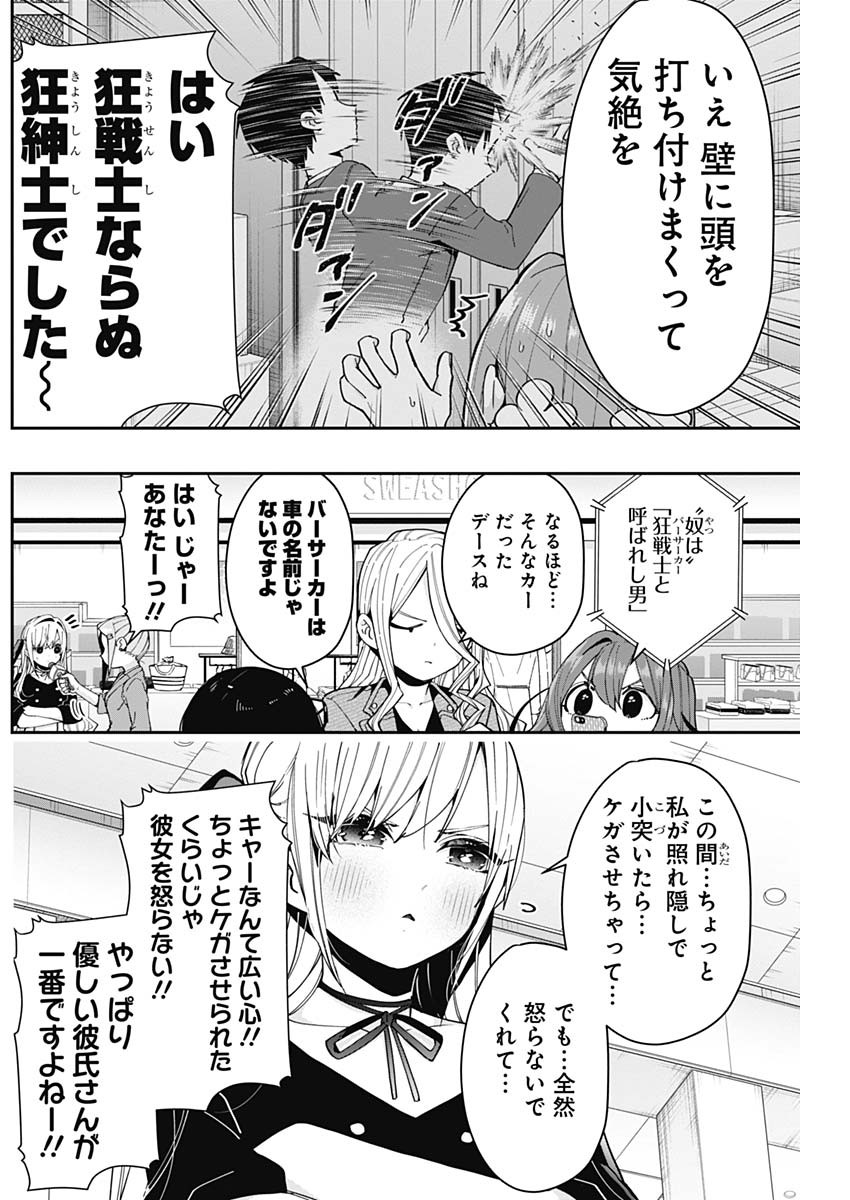 君のことが大大大大大好きな100人の彼女 Chap 73 - Next Chap 74