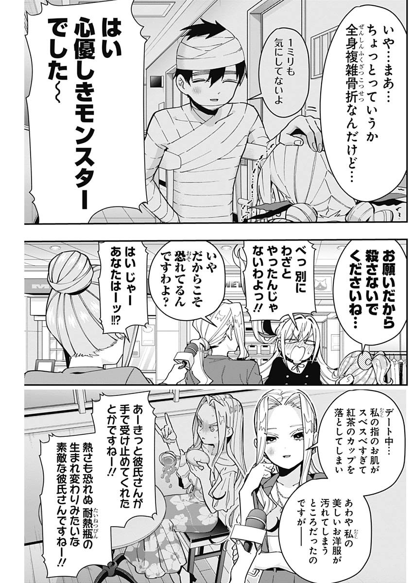 君のことが大大大大大好きな100人の彼女 Chap 73 - Next Chap 74
