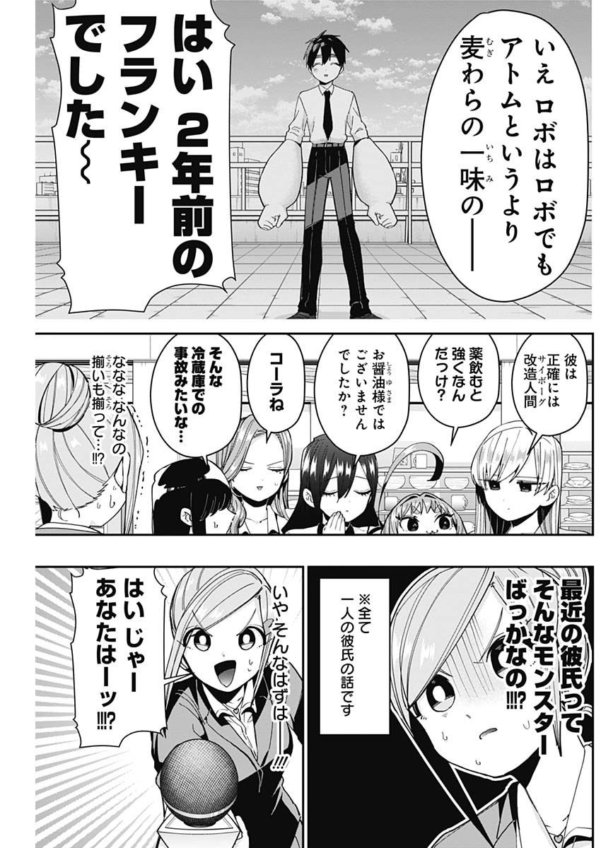 君のことが大大大大大好きな100人の彼女 Chap 73 - Next Chap 74