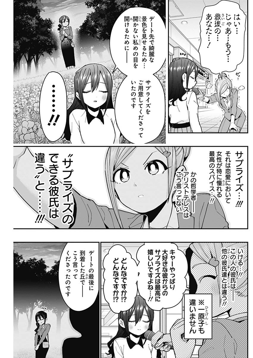 君のことが大大大大大好きな100人の彼女 Chap 73 - Next Chap 74