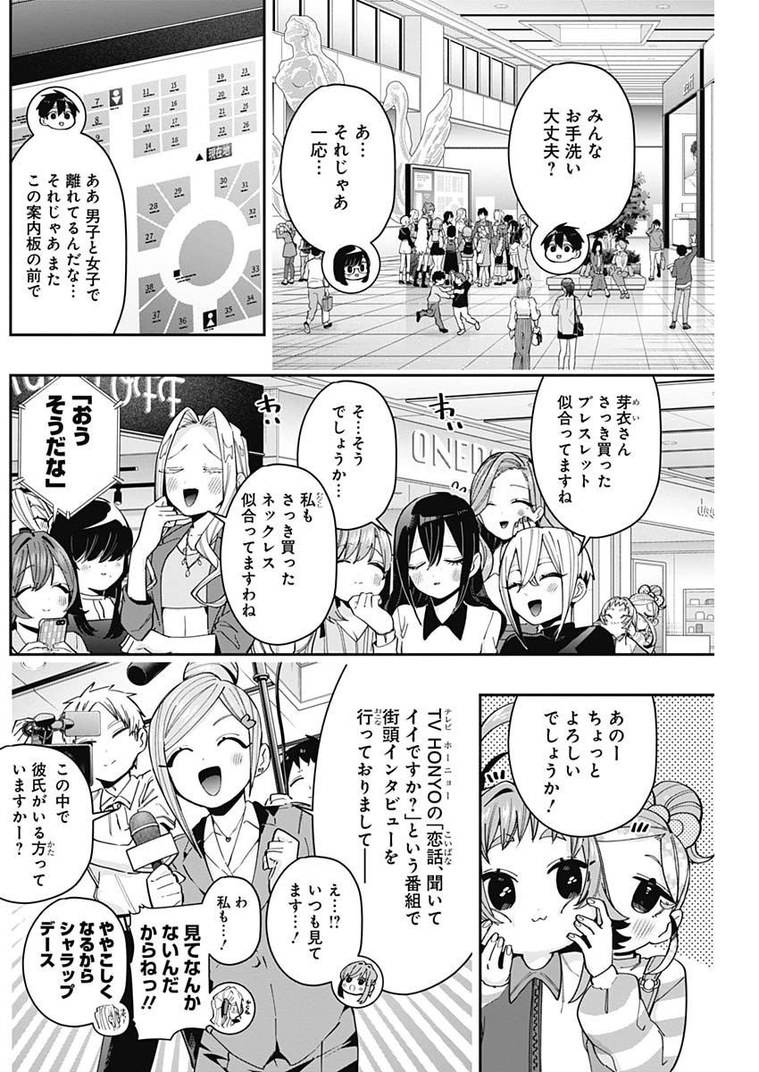 君のことが大大大大大好きな100人の彼女 Chap 73 - Next Chap 74